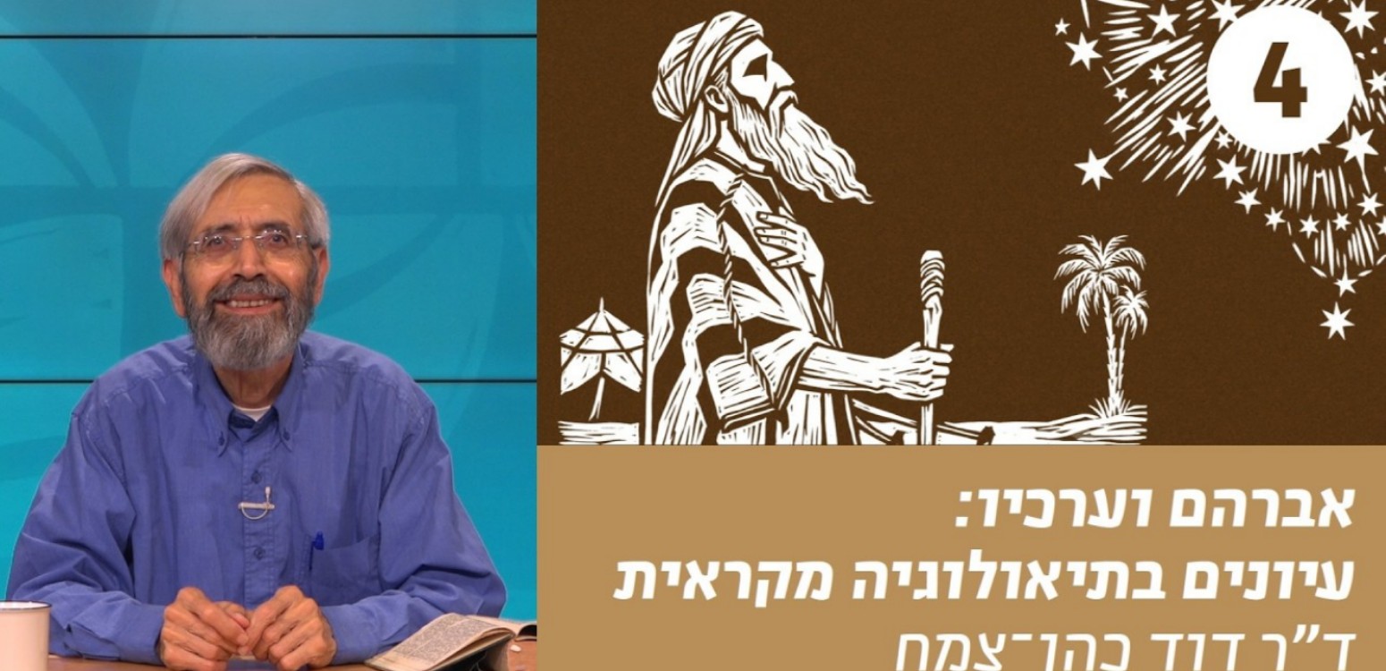 צדקה ומשפט