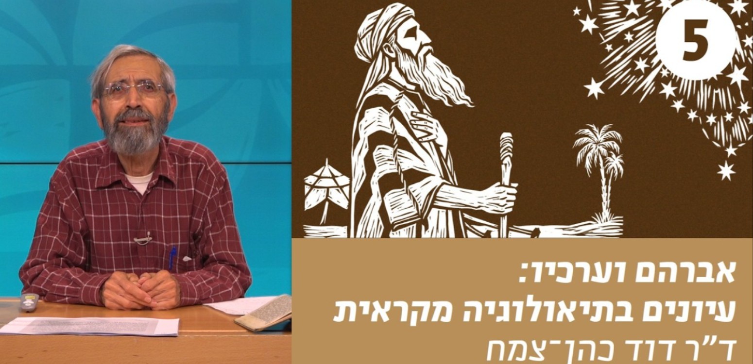 יראת אלוהים ופחד יצחק