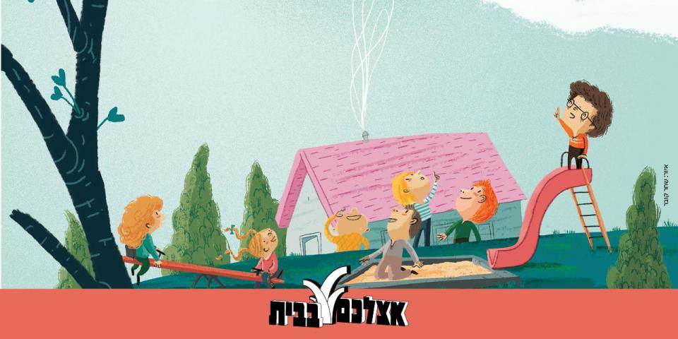 מופע סיפור מהבית "חנות המילים של נועם"