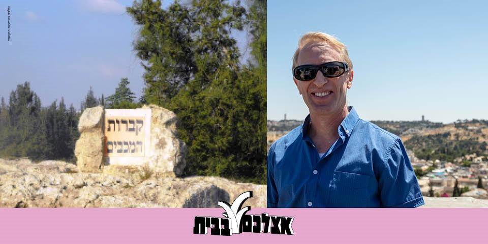 Beit Avi Chai Virtual Tours in English