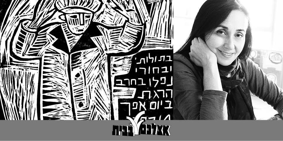 Beit Avi Chai Presents: The Tenth of Tevet