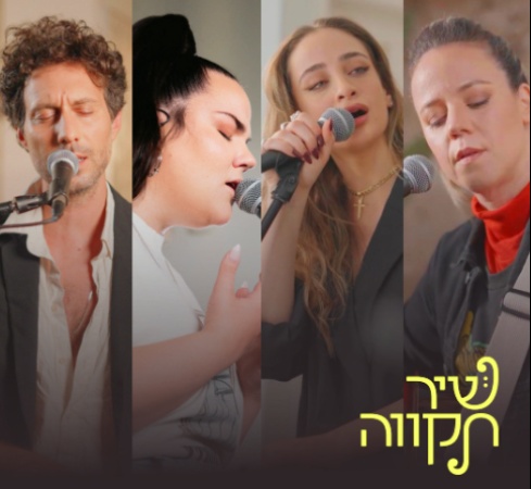 שיר תקווה