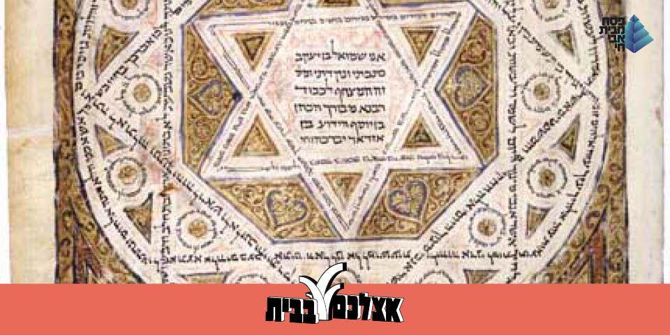 Hebrew Manuscript Treasures in St. Petersburg, Russia  and Other Collections